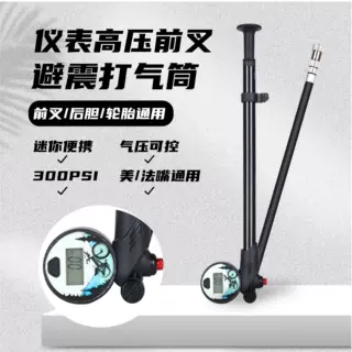 避震前叉打气筒美法嘴高压自行车仪表数显带测压打气便携充气筒