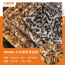 小米貂印花福豹绒布 貂绒印豹纹豹圈服装帽子围巾玩具宠物窝面料