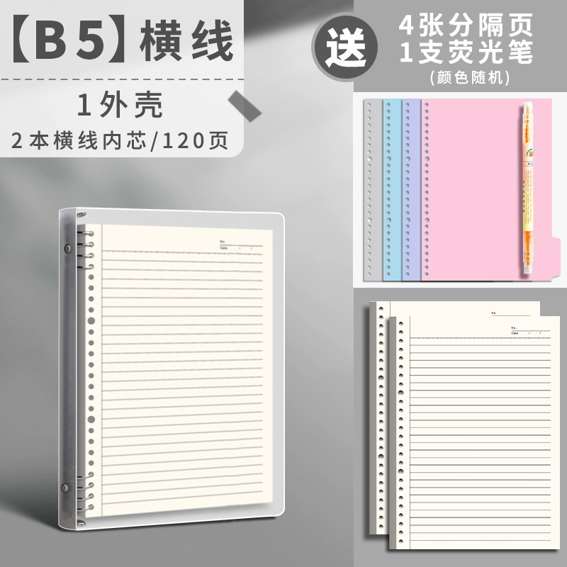 活页本笔记本子可拆卸线圈方格夹5活页纸5错题网格本文具4外壳可|undefined