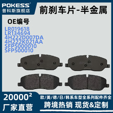 LR019618������Land Rover06-09��ʤǰɲ��Ƭ-�����ǰɲ��Ƭ��װ