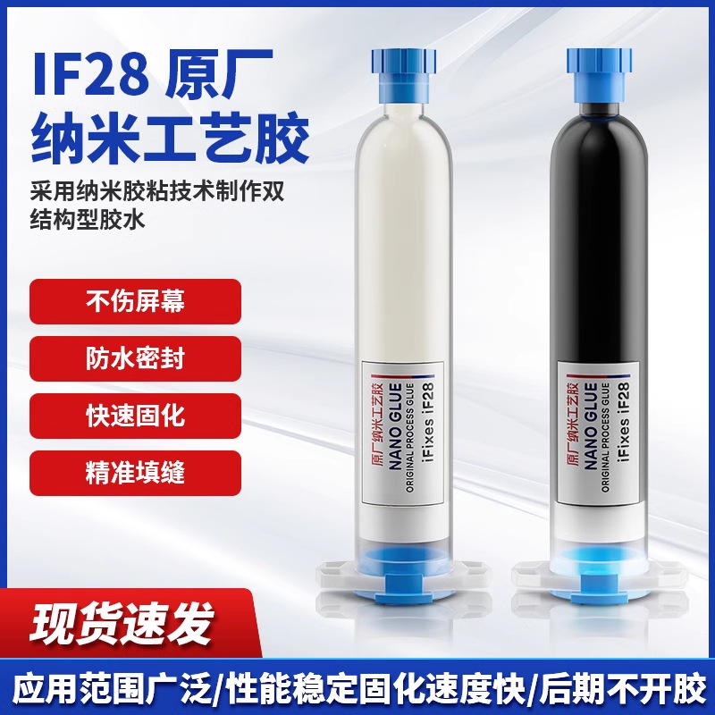 原厂工艺胶水粘手机维修曲面屏幕苹果支架边框玻璃后盖原厂纳米胶