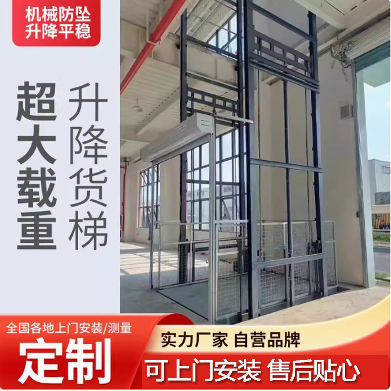 导轨式升降机工业货梯货物举提升机大吨位仓库货梯 液压升降货梯
