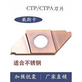 戴斯卡走心机切槽数控刀片CTP CTPA07 10 15 20 FRN LF6118不锈钢