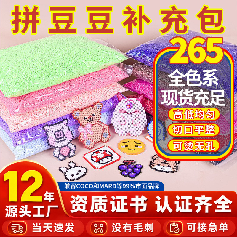 Manufacturer Wholesale Mard Fusion Bead Set with 265 Colors, Full Color Series, Wholesale for Store Opening, Bead Material Refill Pack