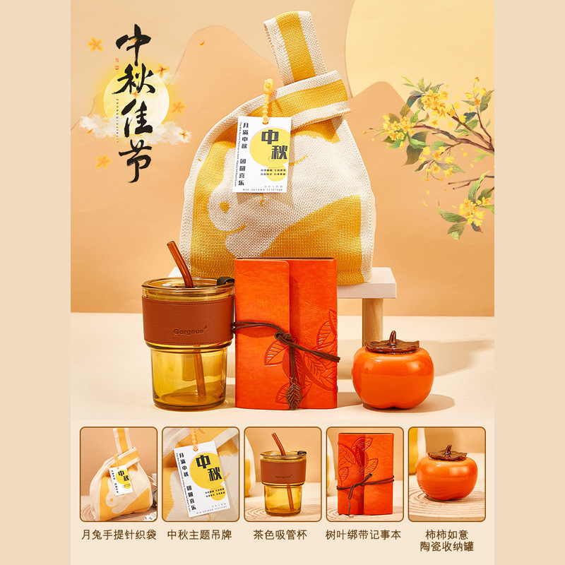 中秋节礼物2025新款伴手礼送员工客户创意高档礼品公司福利套装|undefined