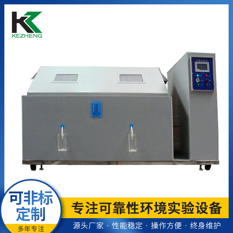 批发交变盐雾试验机CCT复合盐雾腐蚀试验箱盐雾库房专业实验设备