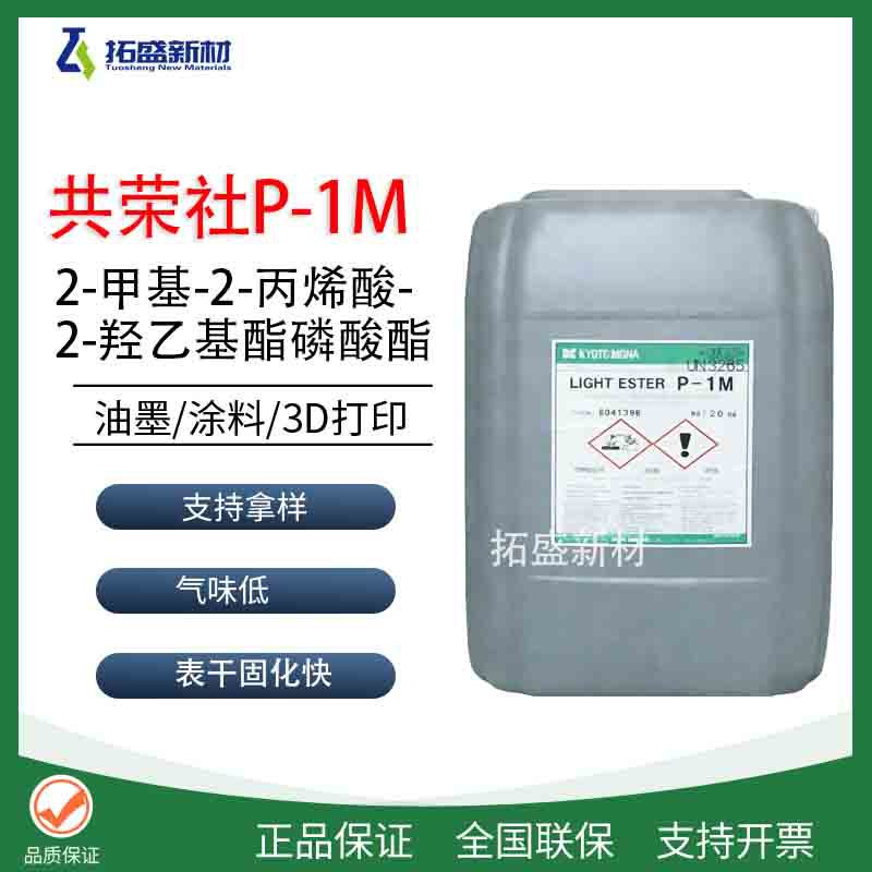 Gongrongshe Light Esterp-1M Monomer 2-Methyl-2-Acrylic Acid-2-Hydroxyethyl Ester Phosphate P1M