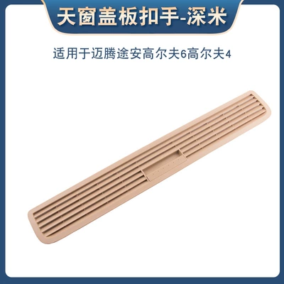 cover handle push pull plate – Sunroof and accessories - dark-beige