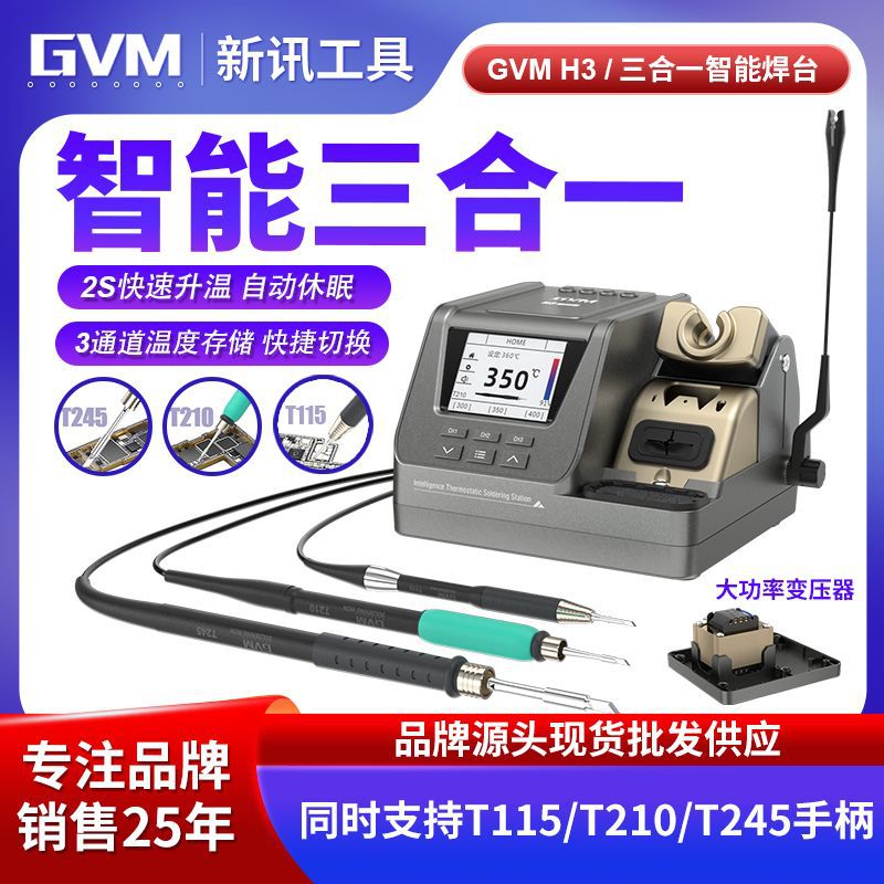 GVM新讯电烙铁适用T210/T245/T115手柄焊台维修焊接主板电焊台