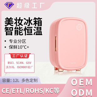 Новый 12L интеллектуальная температура хеннейского мини -холодильник Cosmetics Care Care Beauty холодильник