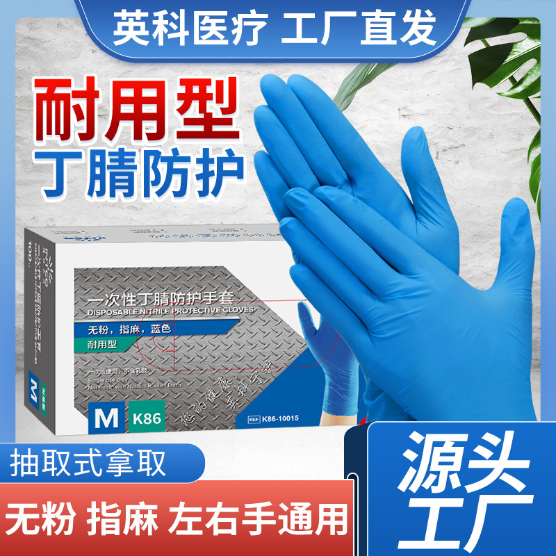 英科一次性丁晴手套丁腈无粉高弹橡胶乳胶检查洗碗厨房餐饮耐用