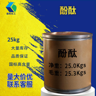 �V��ʢ�P ��̪25kg/Ͱ���Z������ ��̪���|ָʾ��CAS:77-09-8���l