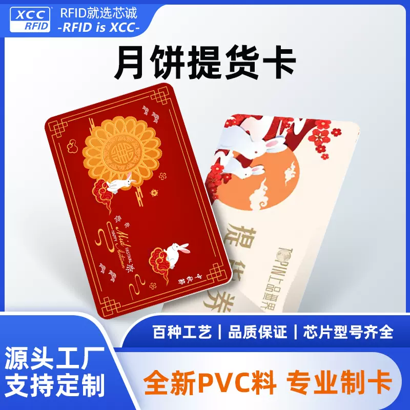 月饼提货卡定制拉丝卡镭射VIP贵宾卡PVC卡浮雕烫金烫银提货刮刮卡