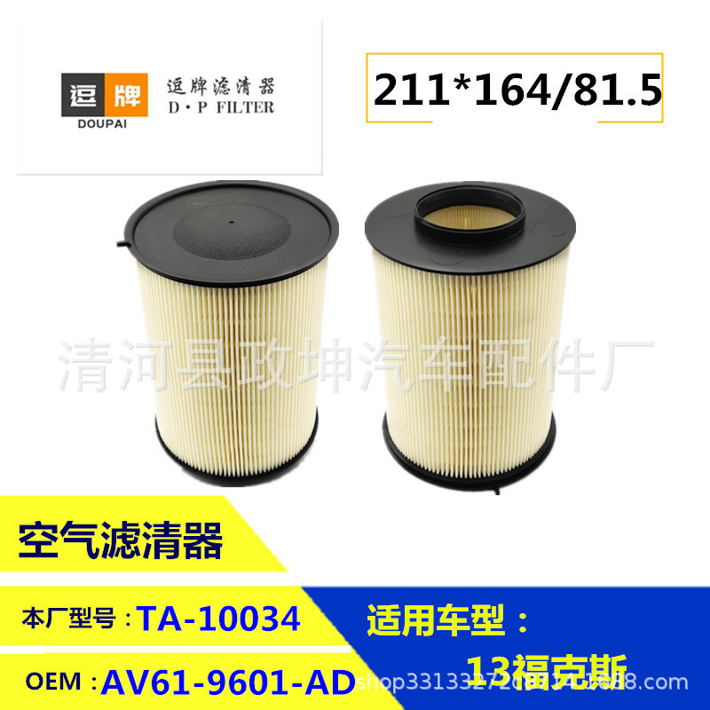 AV619601AD AV619601AC Fox forrislin Ken MKZ wo. Erwo Air Grid