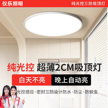 中山灯具光感LED吸顶灯过道三防感应灯晚上自动常亮白天自动熄灭