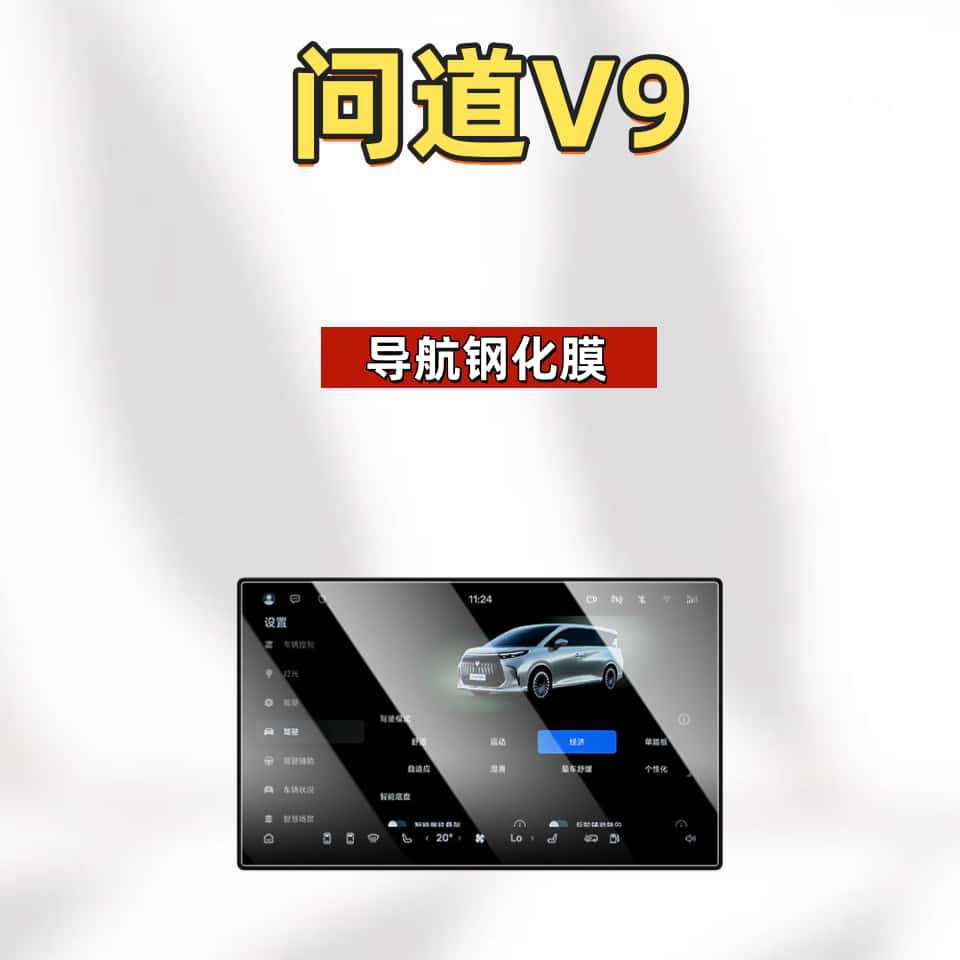 Suitable for 26 Models of Baic Arcfox V9 Screen Tempered Film, Lcd Central Control Navigation Interior Protective Film Modification