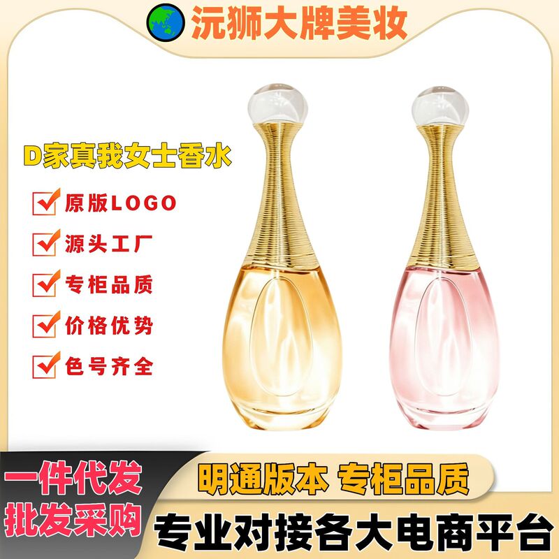 French D Brand True Women's Perfume, Big-Name Fragrance, Long-Lasting Fragrance, Strong Floral Scent, 100ml, Official Cross-Border Trade