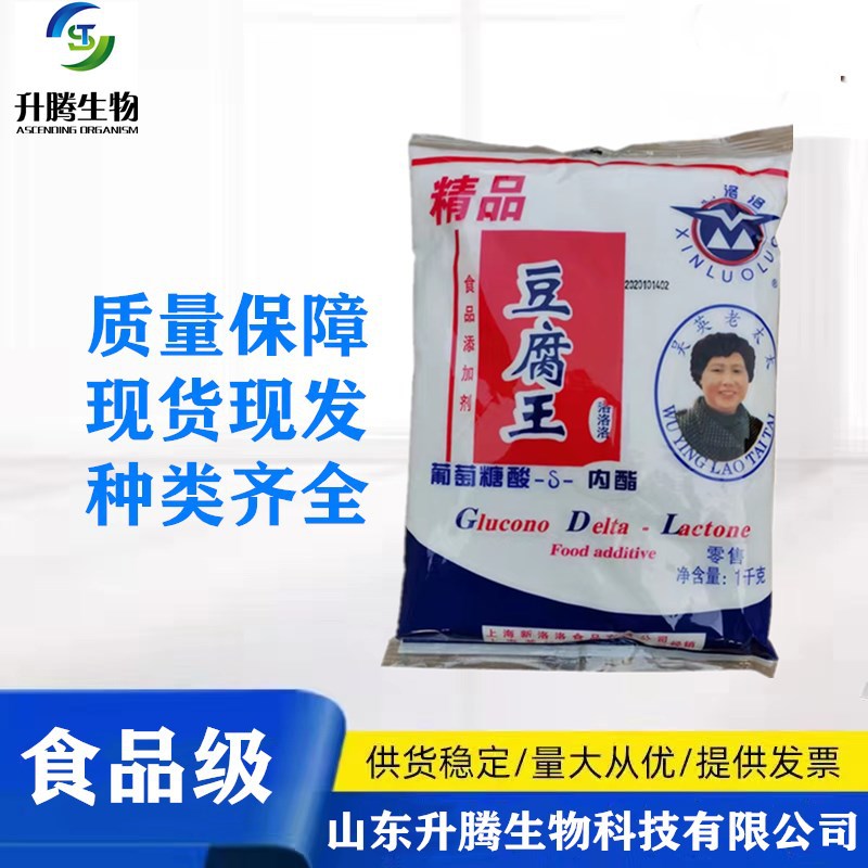 豆腐王现货供应葡萄糖酸内酯 豆腐王食品级凝固剂量大优惠 豆腐王