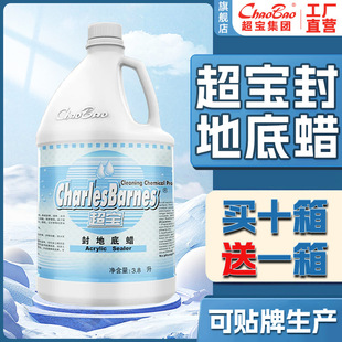 Chaobao sealed floor marble tile floor polishing-free waxing hotel stone floor cleaner maintenance wax