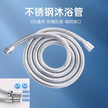 加密不锈钢花洒沐浴管软管防爆防漏通用花洒管热水器花洒喷头批发