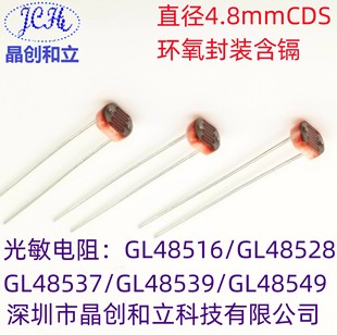 Jingchuanghelili Cds Photoresistor Gl48 Series Diameter 4.8mm Factory Direct Sales