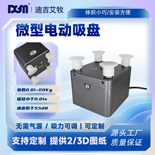 微型电动吸盘负压吸力强小型手抓取工具无需气源全自动