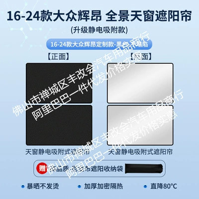Suitable for Volkswagen Tiguan Sun shade - volkswagen-16th-generation-phideon-static-cling-screen-protector-black