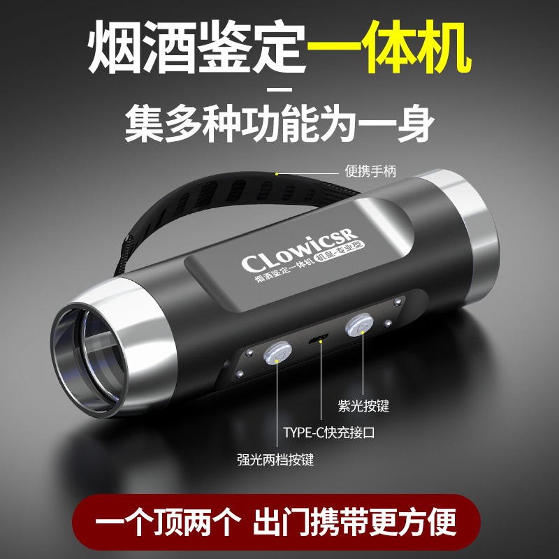 Herramienta de identificación de vino viejo traje de inspección de vino linterna de luz fuerte Detección de Maotai luz púrpura tabaco y vino identificación especial image 4