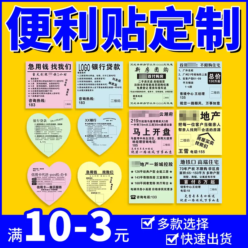 便利贴定 制 卡通可爱创意学生办公文具可撕外卖小广告便签条批发