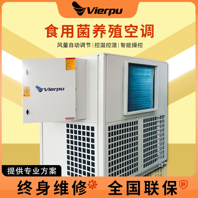 Грибная комната для разведения кондиционеров-все в одном съедобных грибов в теплицах с постоянной температурой и влажностью для контроля углекислого газа