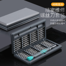 螺丝批笔记本手机钟表小家电维修工具 49件套精密螺丝刀套装