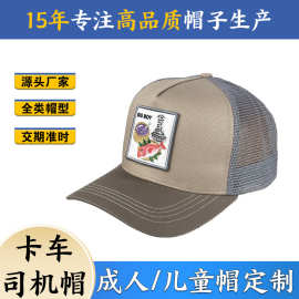 跨境款拼色卡车司机网帽支持 LOGO 定制透气防晒微弯檐鸭舌棒球帽