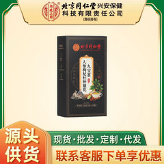 北京同仁堂内廷上用人参枸杞杜仲雄花九宝茶现货代发袋泡茶茶包