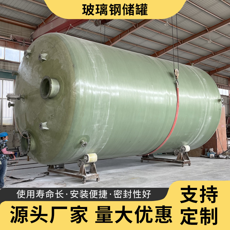 Fiberglass Hydrochloric Acid and Sulfuric Acid Storage Tanks, Water Storage Tanks, Mixing Tanks, Horizontal and Vertical Fire-Fighting Storage Tanks, Ammonia Water Fiberglass Storage Tanks
