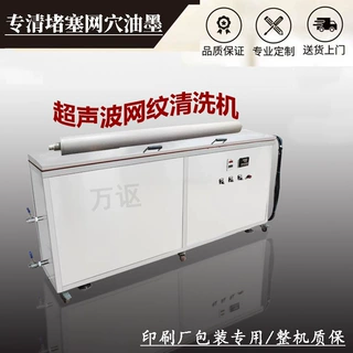 网纹辊超声波清洗机硅胶橡胶印刷机胶辊清洗器油墨滚轴工业专用