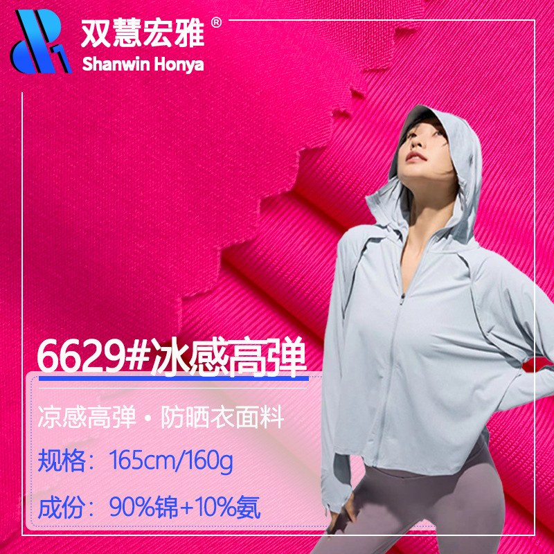 70d锦纶冰丝布料160克单面针织高弹速干布尼龙凉感透气防晒服面料