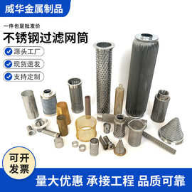 不锈钢过滤网过滤器管道过滤桶阀门圆形烧结网筛超细滤芯过滤网筒