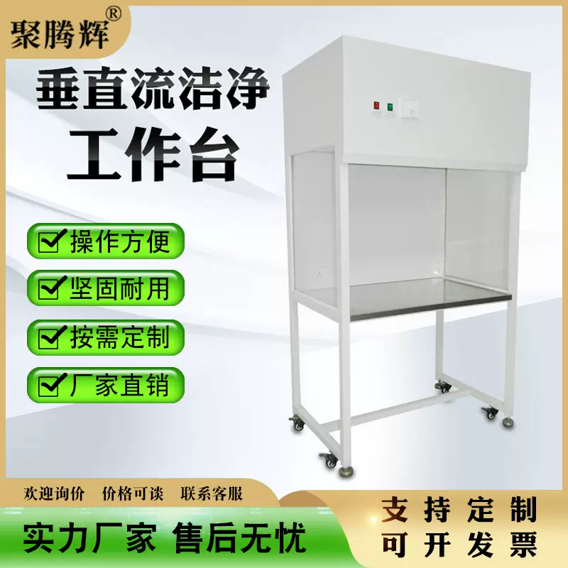 垂直流洁净工作台百级无尘车间设备净化车间实验室洁净工作台定制