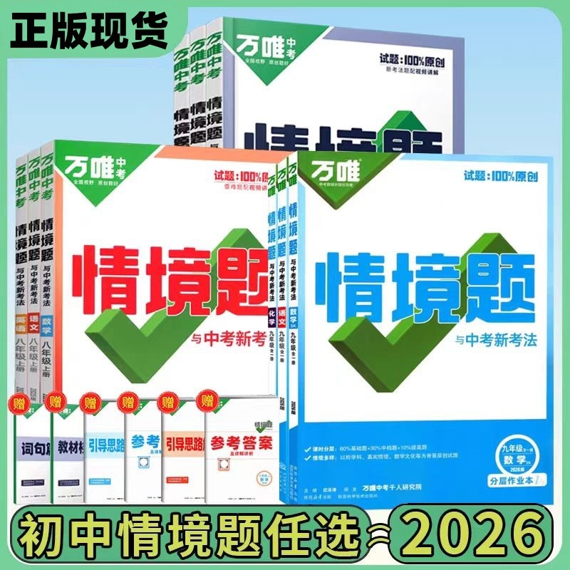 2025年秋 万威状況問題 7、8、9年生 中国語 数学 英語 歴史 道徳法 同期授業 第1巻|undefined