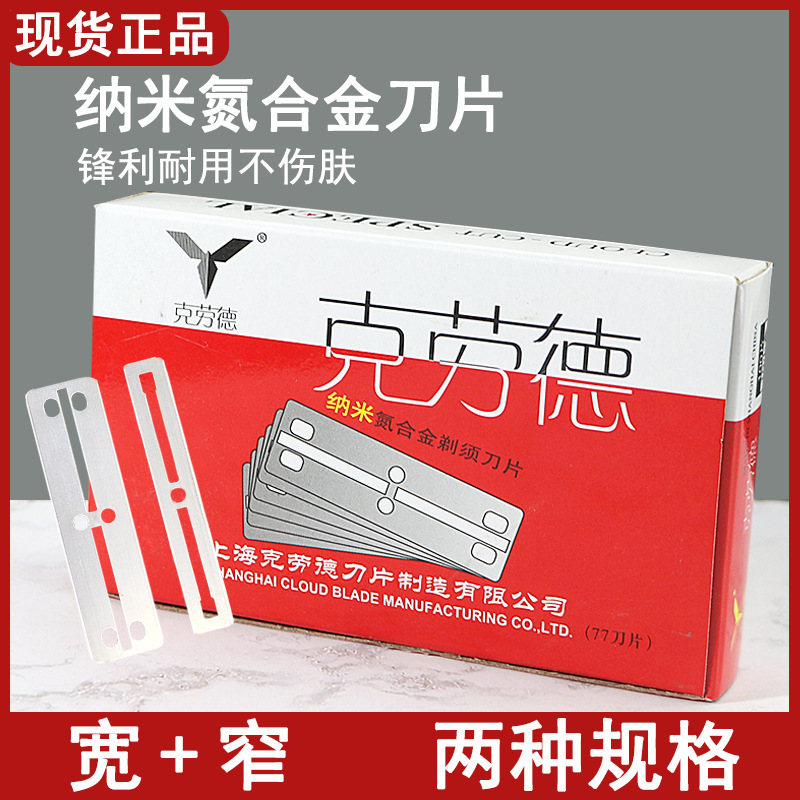 Claude 77 Blades Double-Sided Blades Old-Fashioned Shaving Razor Blades Eyebrow Trimming Hair Shaving Razor Holder 100 Pieces