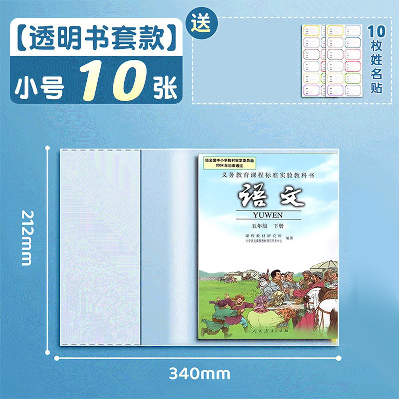 书皮透明书套包书皮小学生专用包书膜包书壳A4/16K/25K保护套|undefined
