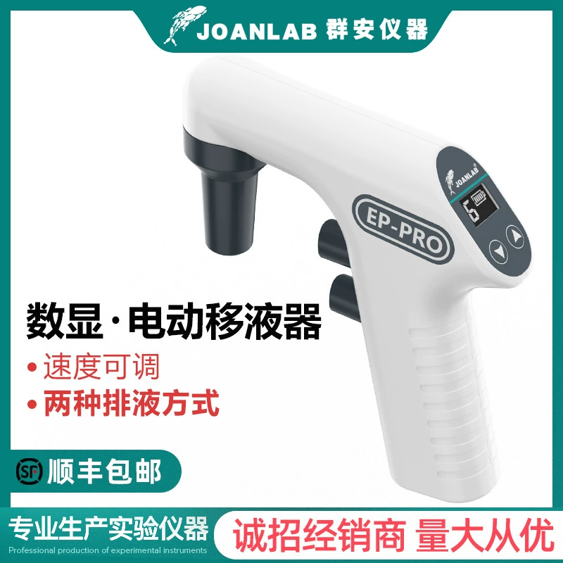 JOANLAB Электрический пипеточный насос большой емкости электрическая пипетка пистолет всасывающее средство 0,1-100 мл