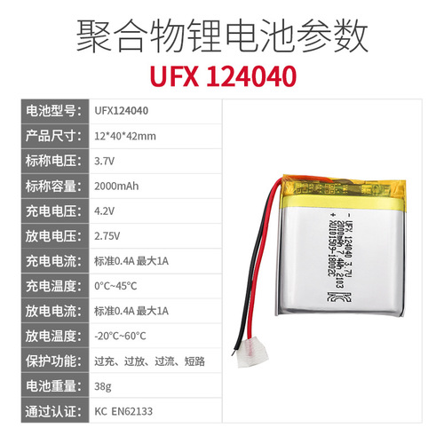 UFX124040 polymer lithium battery 2000mAh 3.7V wireless scanner battery with KC certification
