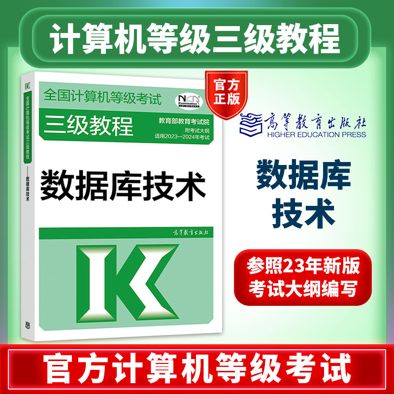 [new edition] computer level 3 database technology