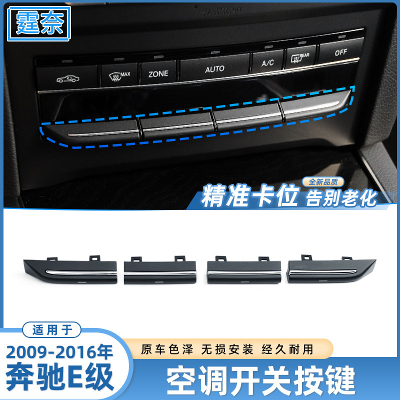 Suitable for Mercedes-Benz E-Class W212 Air Conditioning Switch Buttons E200 E260 E300 Central Control Air Conditioning Button Accessories