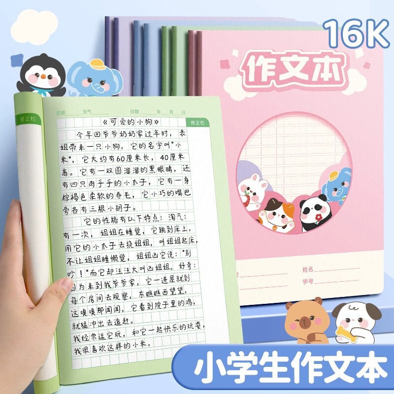 16k作文本小学生专用一二年级300格稿纸语文生字本子田字格写字本|undefined
