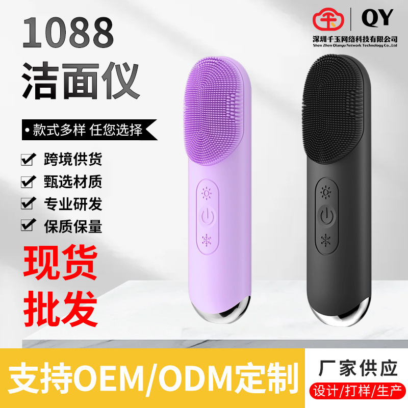 1088洁面仪洗脸仪硅胶刷超声波脸部按摩美容仪冷热敷电动洁面仪|undefined