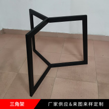 铁艺支架 三角茶几架 桌子脚架烤漆表面 桌腿支架 可定制