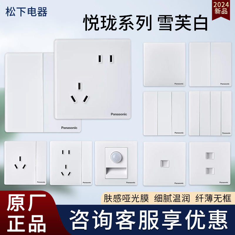 松下开关插座面板悦珑系列雪芙白单开双控一开五孔暗装家用二三插