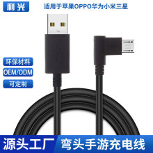 弯头数据线type-c手游充电线适用苹果iphone15华为手机90°充电线